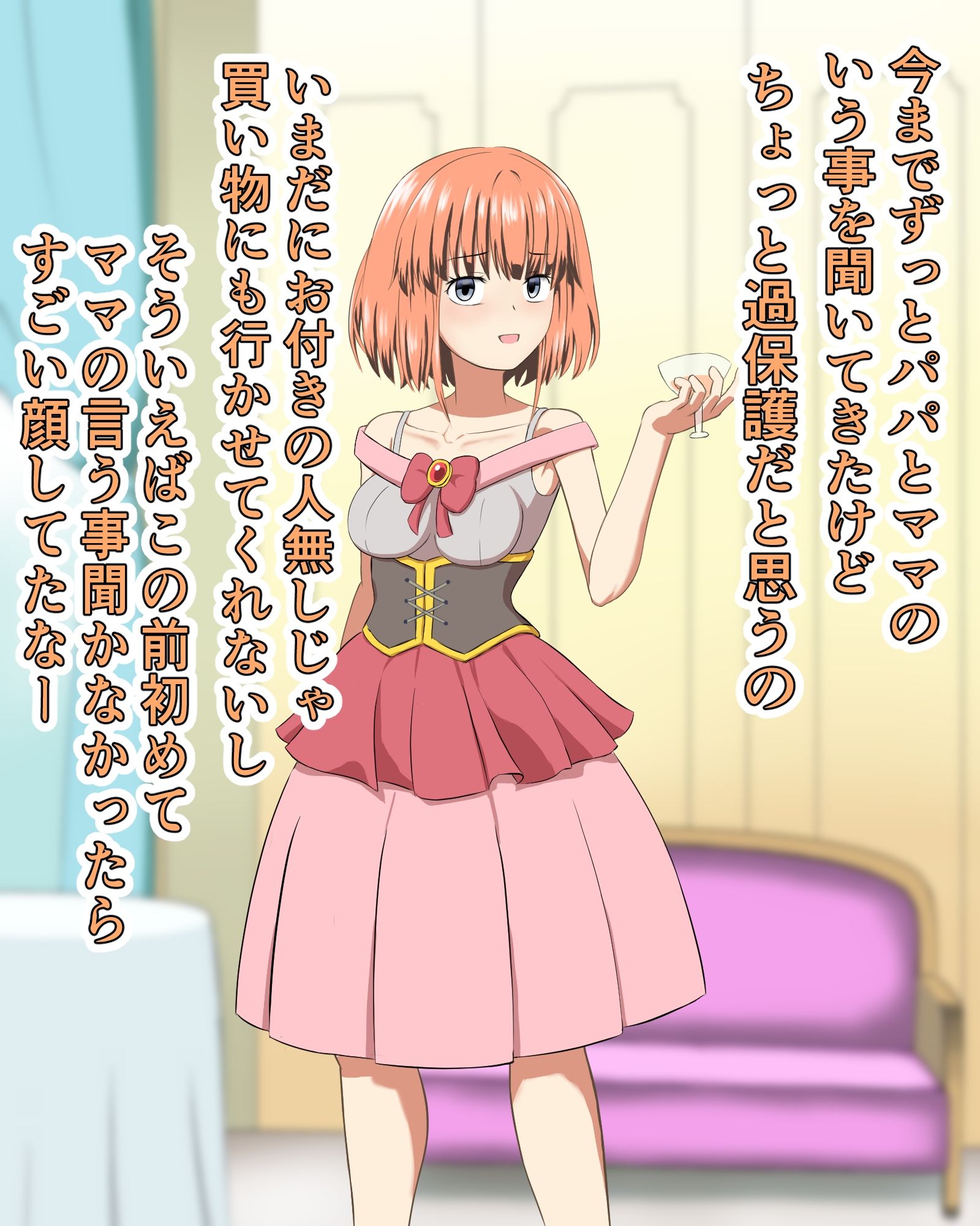 箱入りお嬢様のはじめてのおしまい 画像3