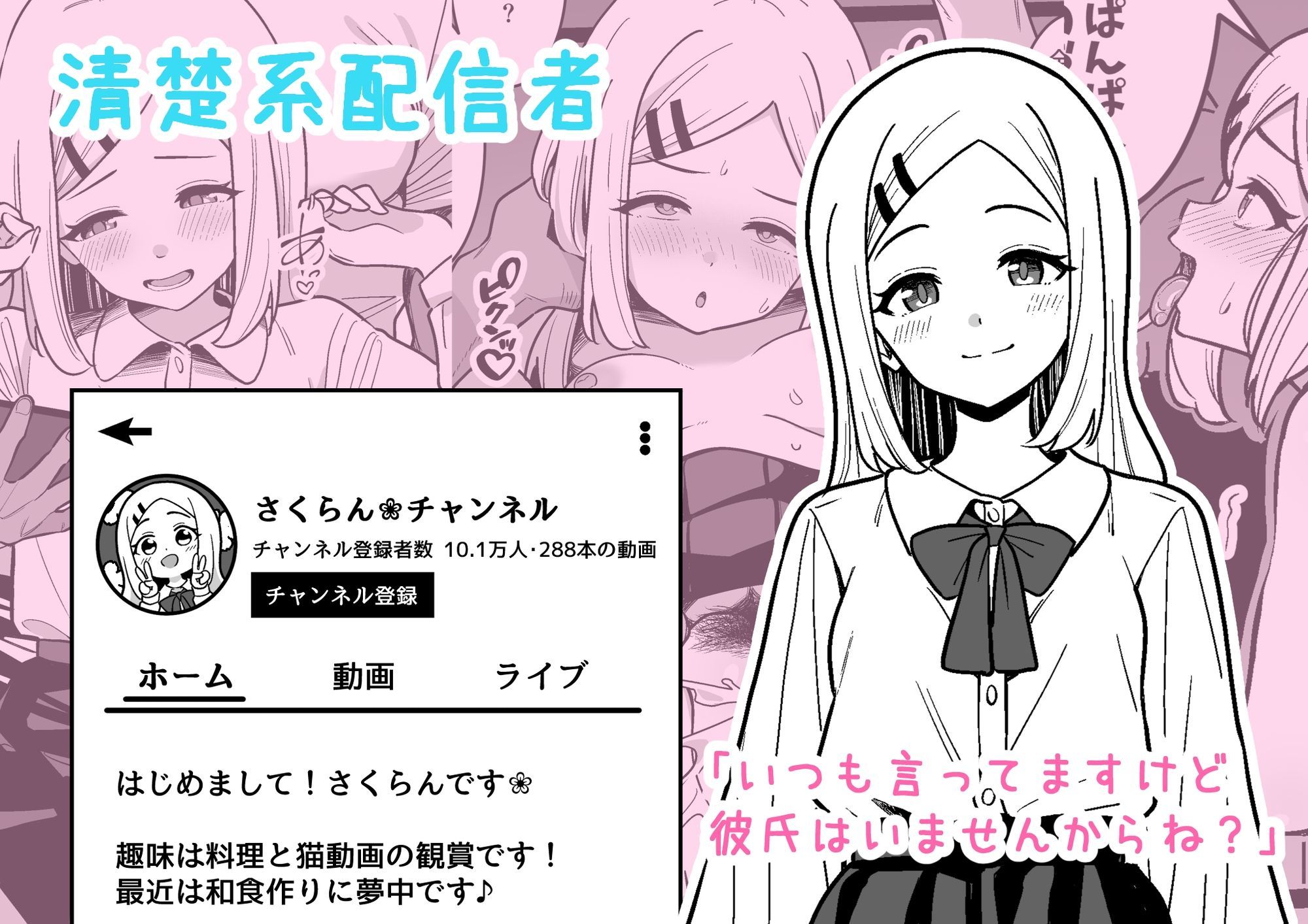 リスナーには見せない配信者たちの裏側 画像1