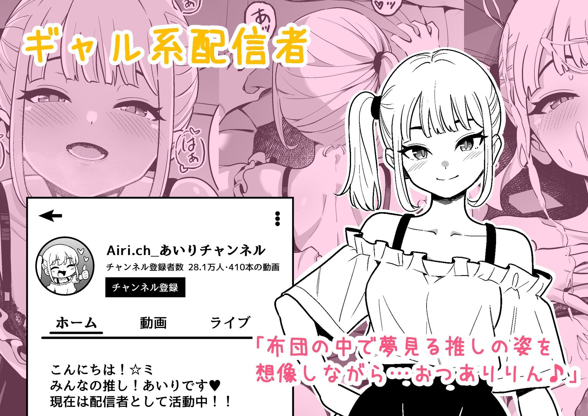 リスナーには見せない配信者たちの裏側 画像3