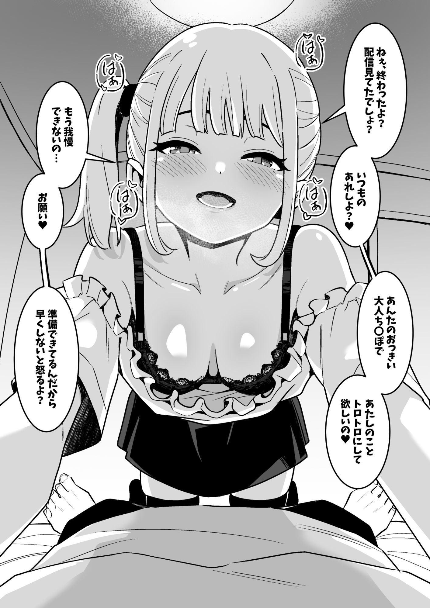 リスナーには見せない配信者たちの裏側 画像6