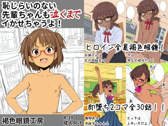 コワモテの女教師ちゃんが同じお口で同級生を気持ちよくしてあげちゃったり【恥じらいのない先輩ちゃんも泣くまでイかせちゃうよ！】　by　褐色眼鏡工房