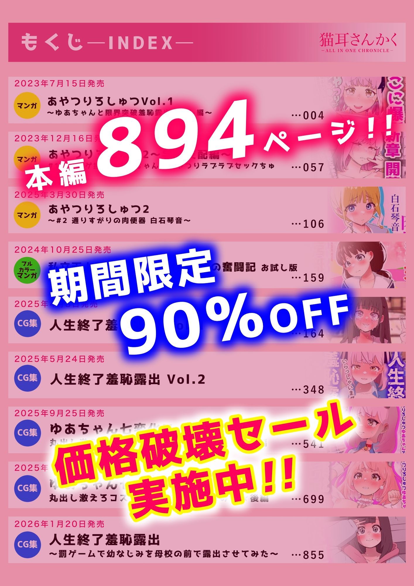 猫耳さんかく ALL IN ONE CHRONICLE 画像1