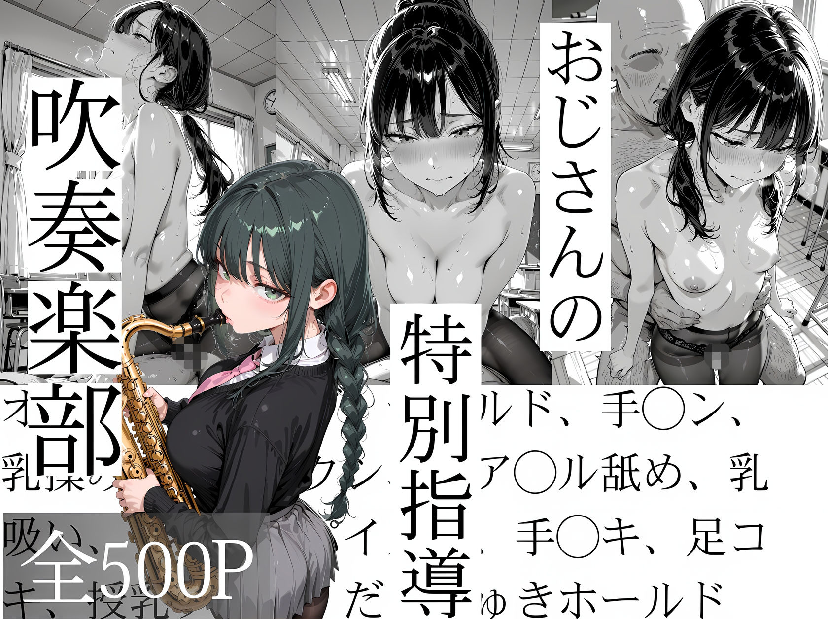 おじさんの特別指導 吹奏楽部 画像1