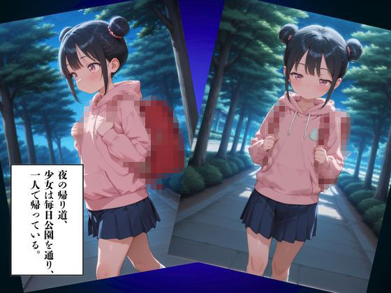 キミが悪いから誘拐するね1