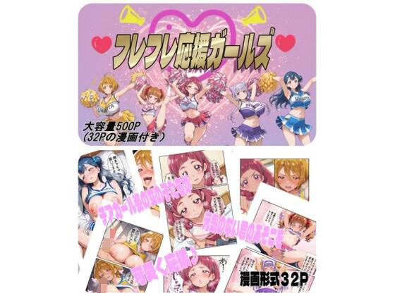 フレフレ応援ガールズ【nerdshop】
