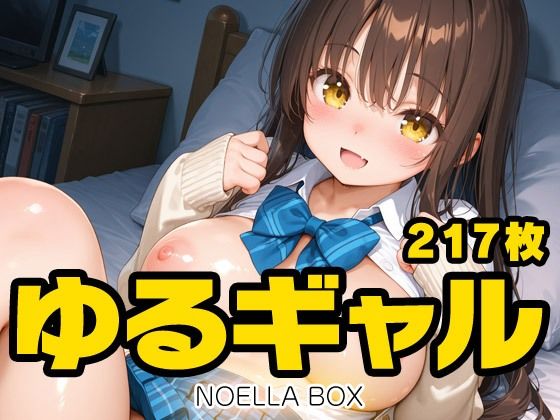 ゆるギャルちゃんらぶらぶエッチDX