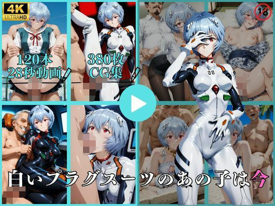 白いプラグスーツのあの子は今【動画＆CG】【はならんど】