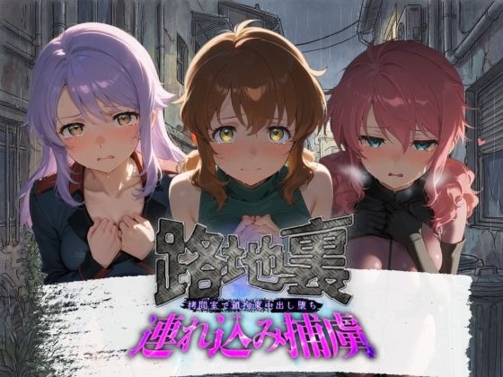 路地裏連れ込み捕虜 機〇戦士ガンダム00  1【ぱんつ工房】