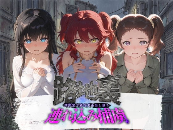 路地裏連れ込み捕虜 機〇戦士ガンダム00  3【ぱんつ工房】