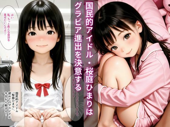 ひまり 蕩ける夜 〜頼りないカメラマンと、蕩けていく〜1