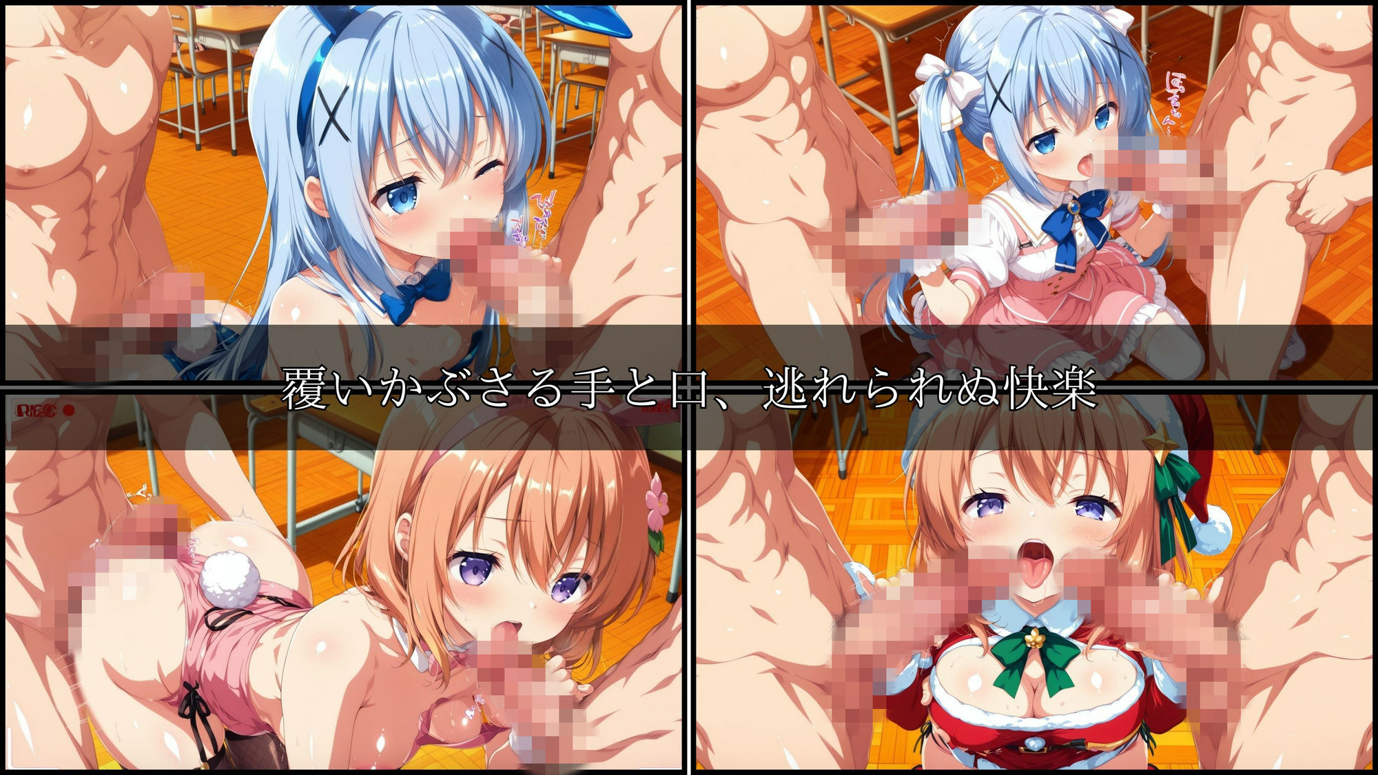 輪●ヒロイン 〜ごちうさ編〜 Vol.1 -コスプレ衣装で精液まみれの子作りSEX。 異世界の学園で次々と中に注がれていく。- サンプル2