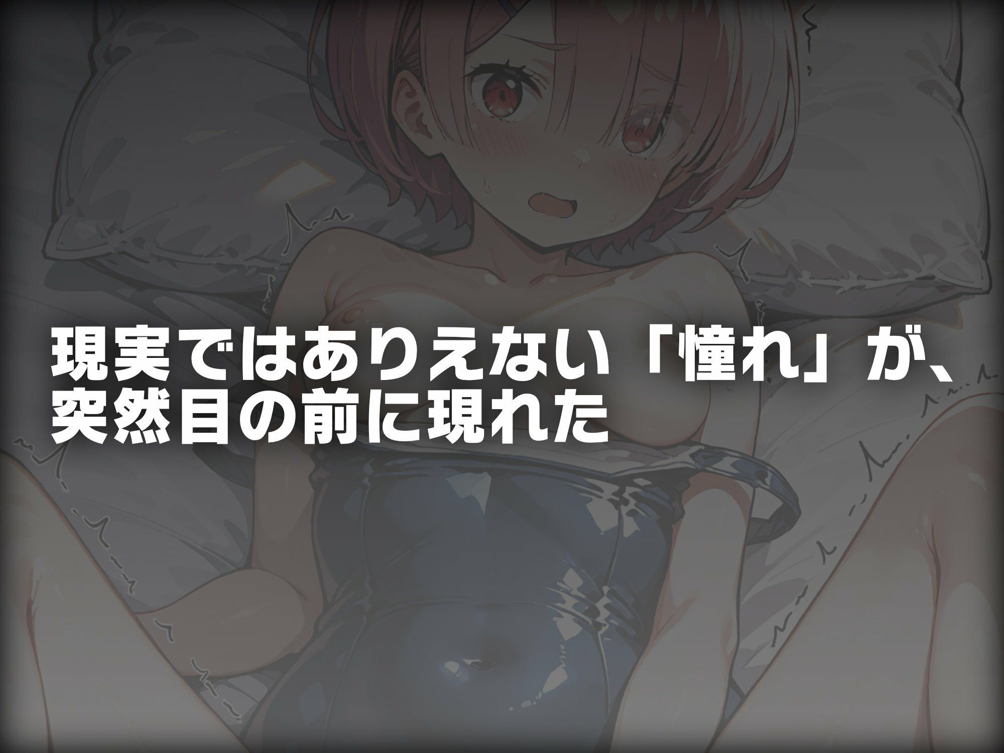 ヒロイン即えっち ラ● スク水編 画像1