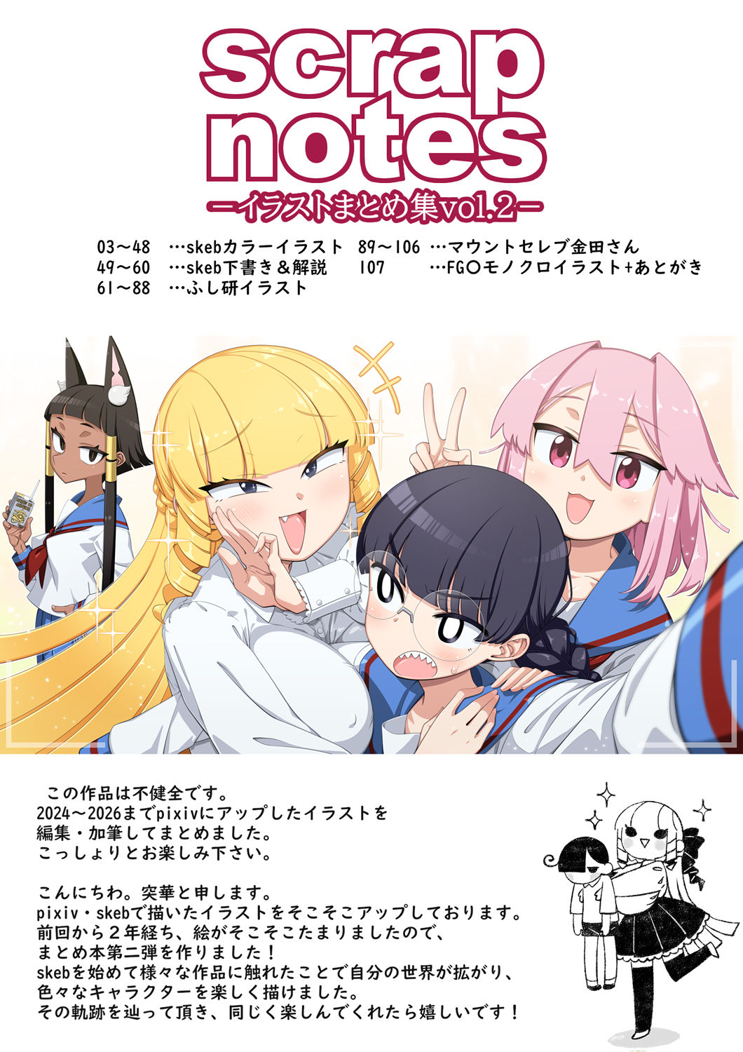 scrap notes  -イラストまとめ集vol.2- 画像2