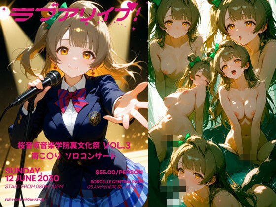 桜音坂音楽学院裏文化祭 vol.3 南こ〇り ソロコンサート ひらがな
