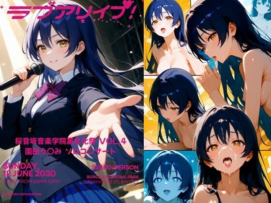 桜音坂音楽学院裏文化祭 vol.4 園田う〇み ソロコンサート