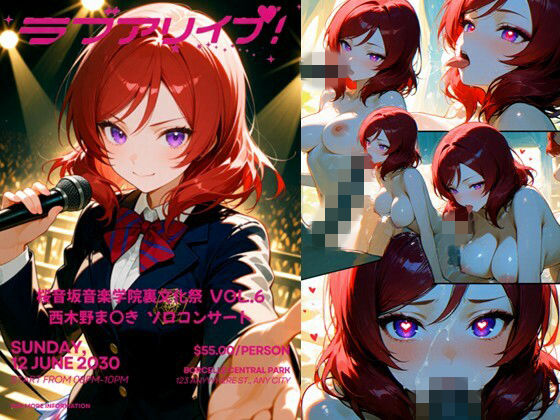 桜音坂音楽学院裏文化祭 vol.6 西木野ま〇き ソロコンサート
