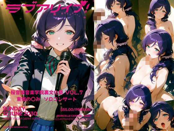 桜音坂音楽学院裏文化祭 vol.7 東條の〇み ソロコンサート