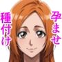 織姫と子作りデート