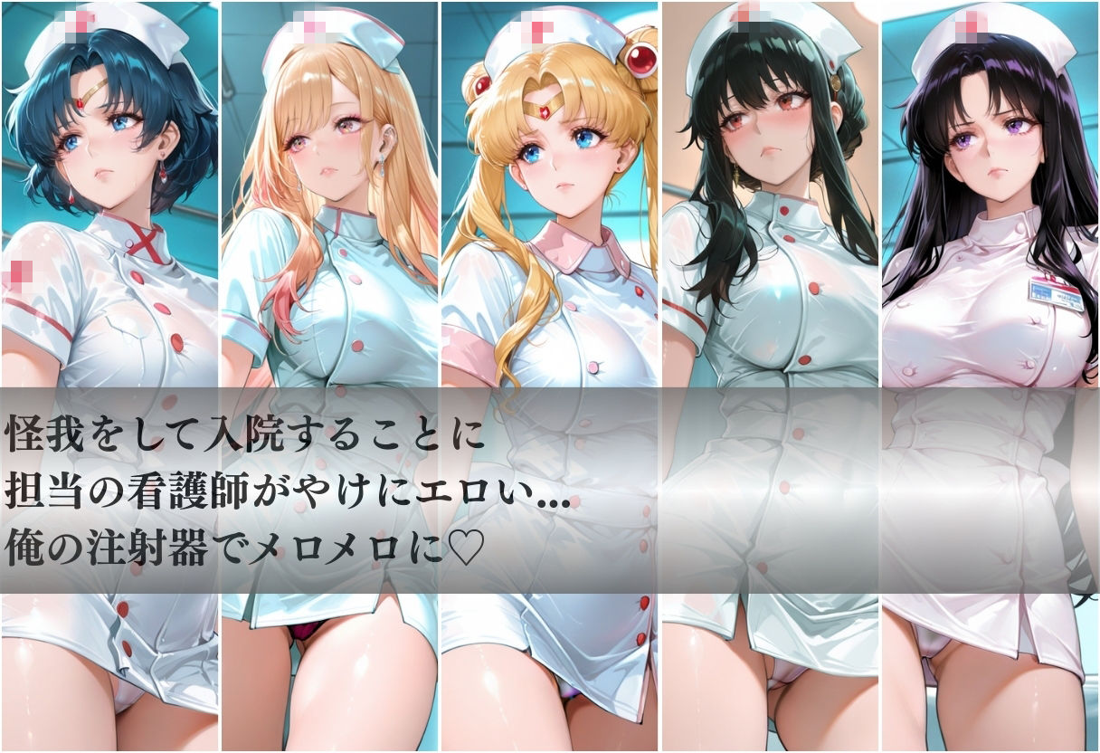 お注射大好きナースvol1 画像1