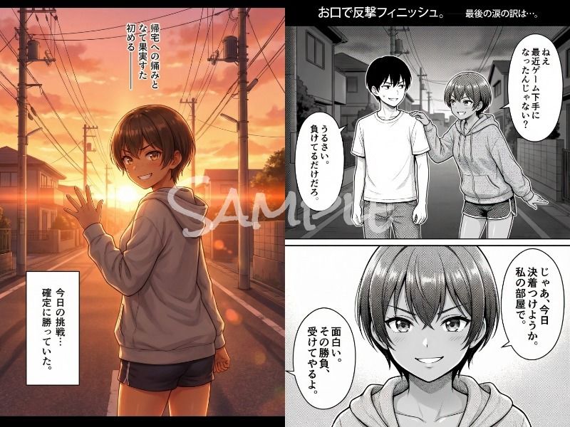 ゲームで敗北した短髪で日焼けのアイツが、罰ゲーム中に俺の異変に気づいて…お口で反撃フィニッシュ。──最後の涙の訳は…。 画像1