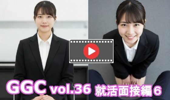 【AI動画】GGC vol.36 就活面接編6【パンチラ・手こき・フェラ・顔射】【かまぼこ製造工場】