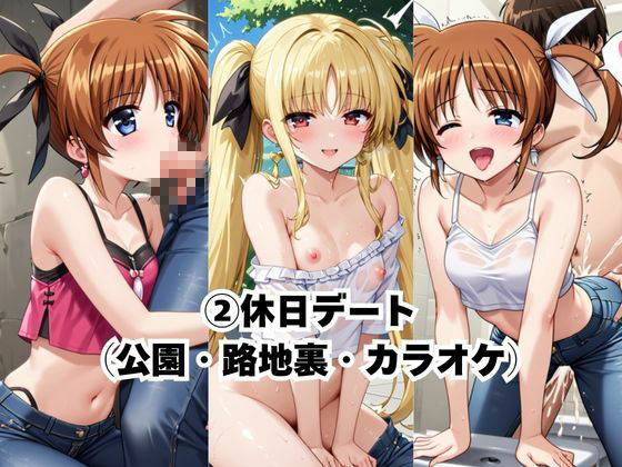 完璧すぎる極上彼女に溺れる毎日〜高○なのは＆フ○イト・テスタロッサ編〜 画像4