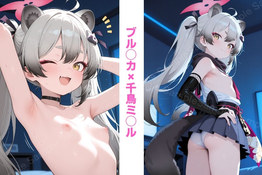 キミにきめた! ブル◯カ×千鳥ミ◯ル 画像1