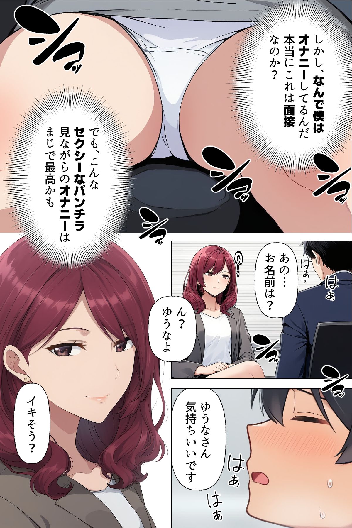 【漫画】僕はいつも同じ会社で働く女子社員の生下着を想像していた7  自撮り村の覗き穴＆顔面騎乗オナニー編 サンプル5