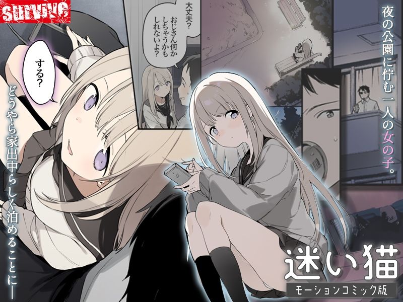 迷い猫  モーションコミック版 画像1