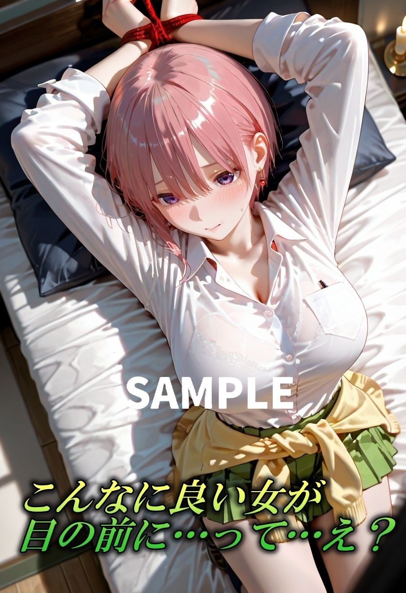 五等分なんかしないで私だけにしちゃいなよ？〜長女の緊縛誘惑〜 画像2