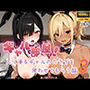 【フルHDアニメ】ギャル部屋！入り浸るギャルのカラダを使わせてもらう話3