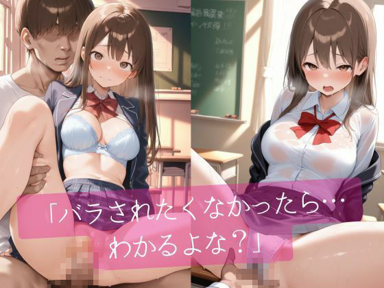 女子校生 中出しレ?プで性教育 画像1