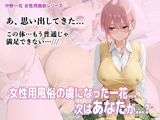 サンプル画像4:一花の秘密の夜 〜女性用風俗で初めての絶頂〜(ましゅまろ画伯) [d_738096]