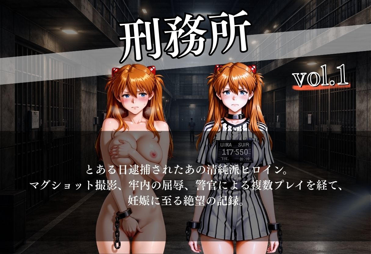 女子囚人記録〜逮捕から妊娠まで〜Vol.2 サンプル1