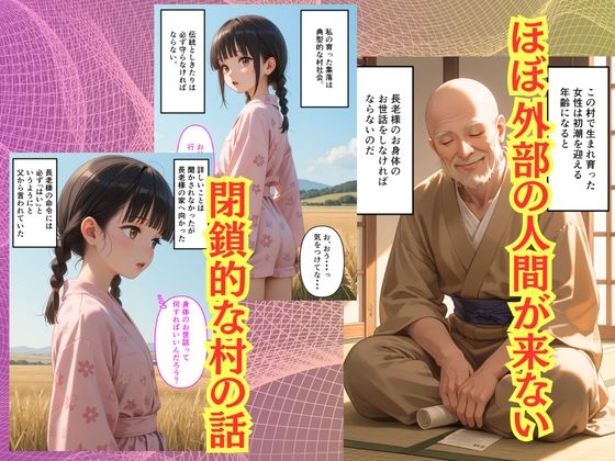 【500枚】長老様の性処理が村の掟なんて初めて聞きましたけど？【田舎美少女の初セックス】 サンプル2