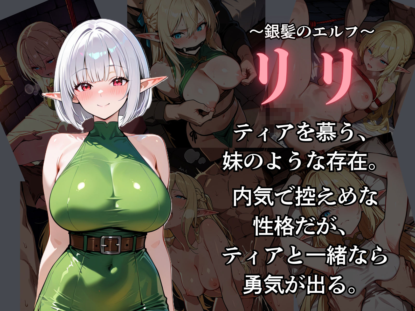 囚われたエルフ ーティアとリリー 画像3