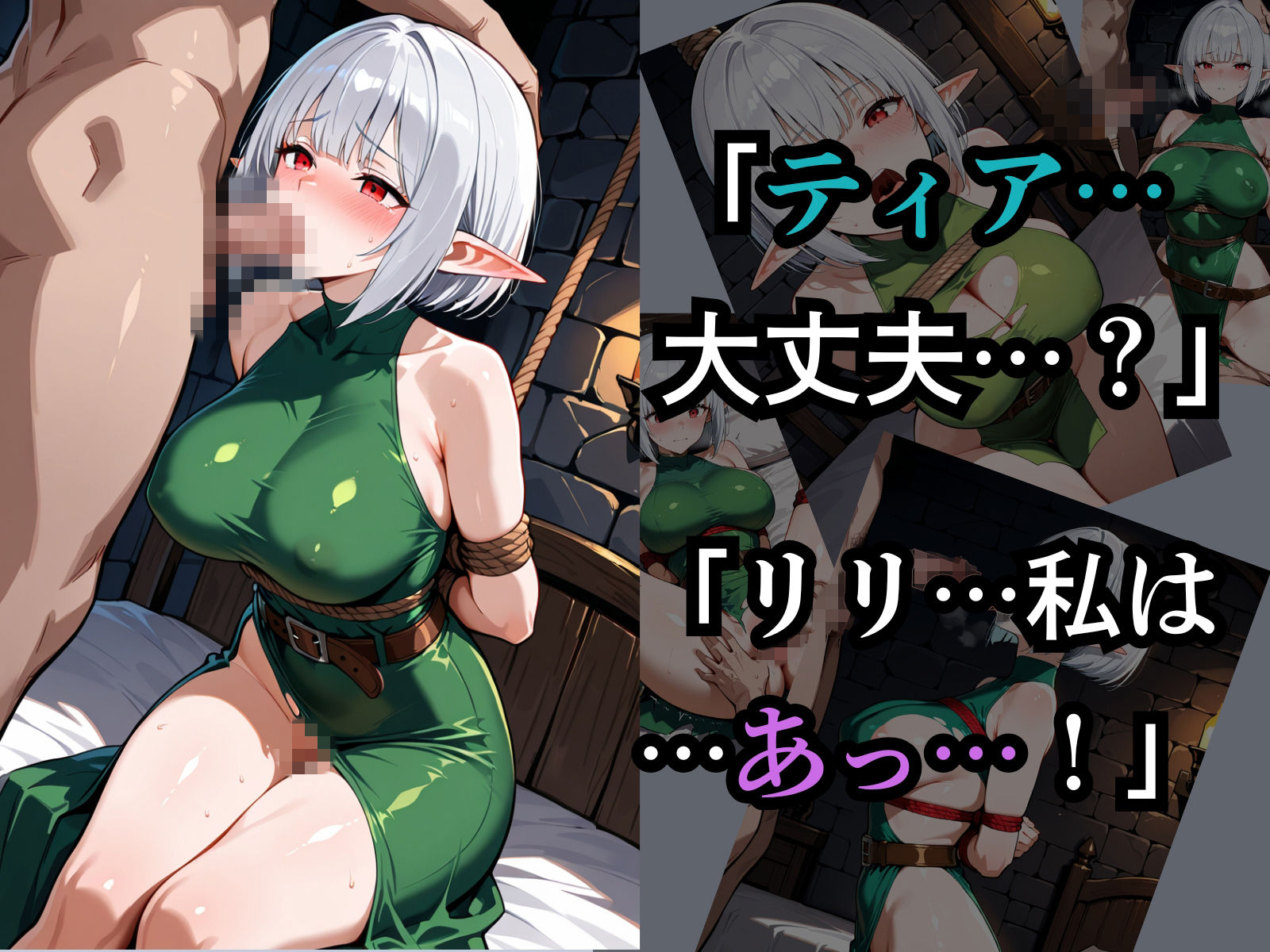 囚われたエルフ ーティアとリリー 画像7