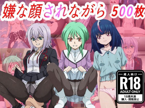 （ヴァン●ード）嫌な顔されながらおパンツみせて中出しセックスで孕ませたい【嫌な顔されながら】