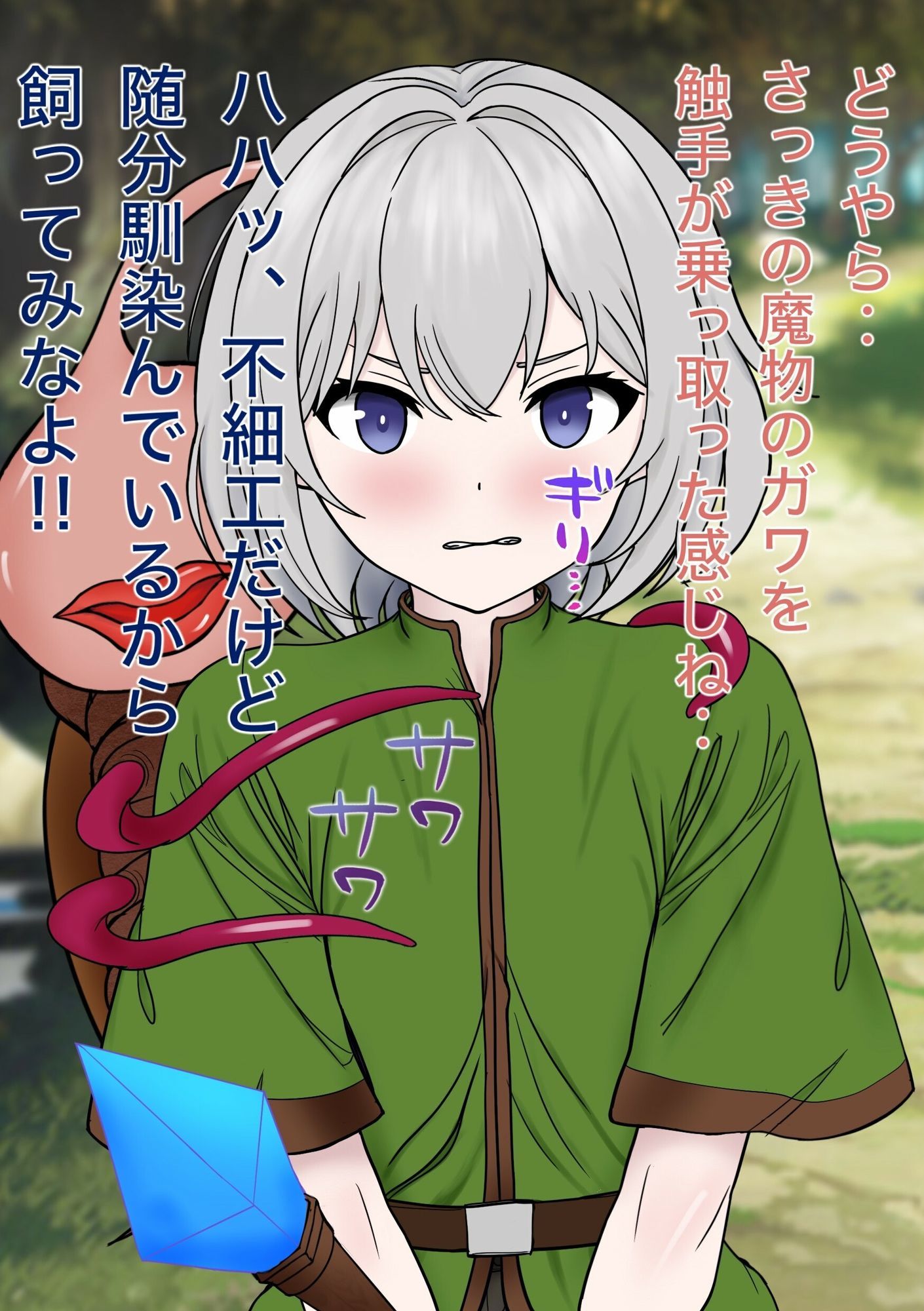 魔物使いがキモい触手虫なんかにNTRれるわけがない！！ 画像1