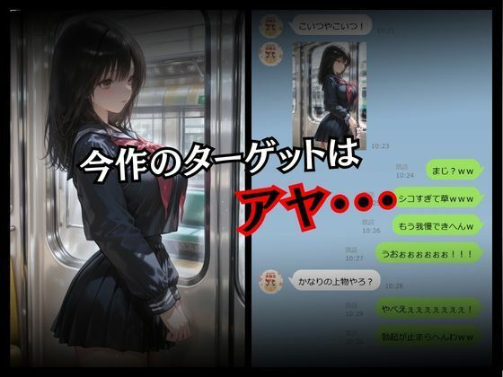 電車痴姦奪われた純潔〜いちご狩り編〜 画像2