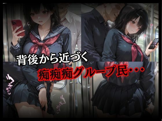 電車痴姦奪われた純潔〜いちご狩り編〜 画像4