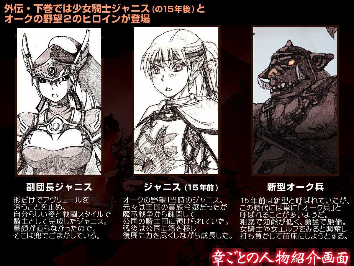 オークの野望・外伝 下巻 画像2