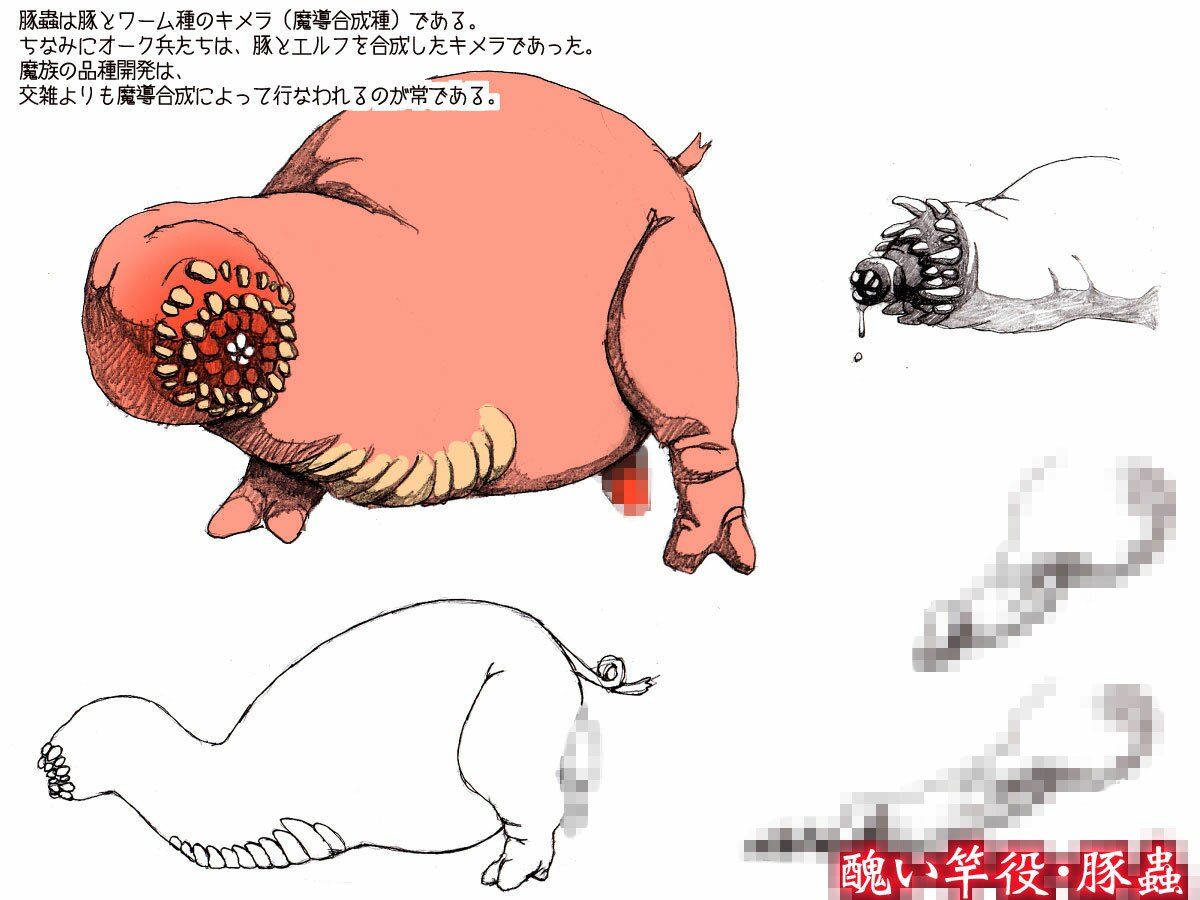 オークの野望・外伝 下巻 画像5