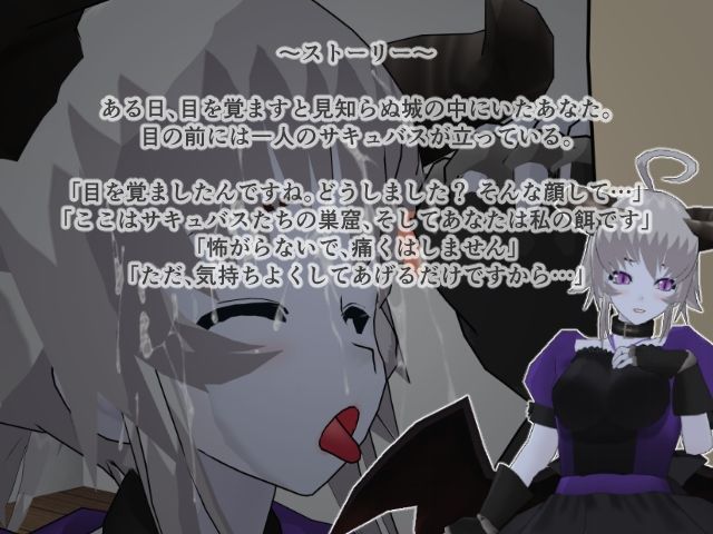 サンプル画像2:淫魔キャッスル-誘惑に満ちたサキュバスのささやき-［CG集版］(もふんこ幻想会) [d_738310]