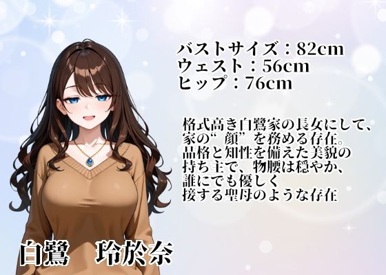 聖母令嬢玲於奈をシゴキ倒せ【白鷺家長女  陥落記録】 画像2