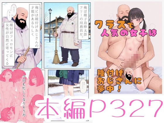 【無料エロ漫画】d_738356 クラスで人気の女子は全員種付けおじさんに夢中!2 オレのハメ撮り図鑑(カワイイ法人SJMアニメ)