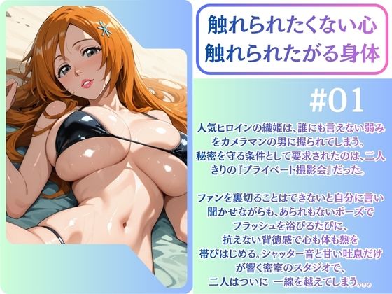 メス堕ちした巨乳ヒロインおりひめちゃんと真夏のヒ？ーチて？SEX三昧 画像1