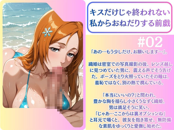メス堕ちした巨乳ヒロインおりひめちゃんと真夏のヒ？ーチて？SEX三昧 画像2