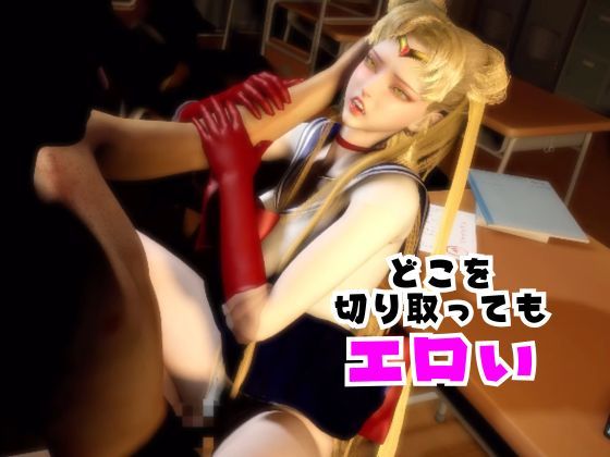 【なんと2本】 セーラー戦士と学園でバレるかバレないかハラハラドキドキエッチ動画パック【その2】 サンプル3