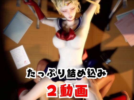 【なんと2本】 セーラー戦士と学園でバレるかバレないかハラハラドキドキエッチ動画パック【その2】 サンプル5